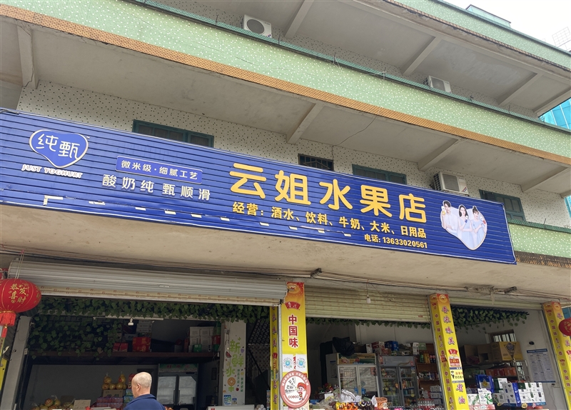 柳城云姐水果店的圖標(biāo)