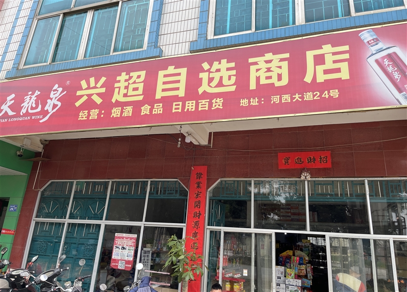 興超自選商店的圖標(biāo)