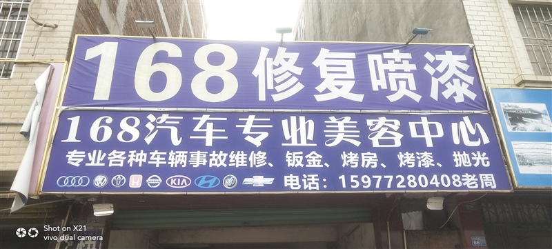 柳城168汽車專業(yè)美容中的圖標(biāo)