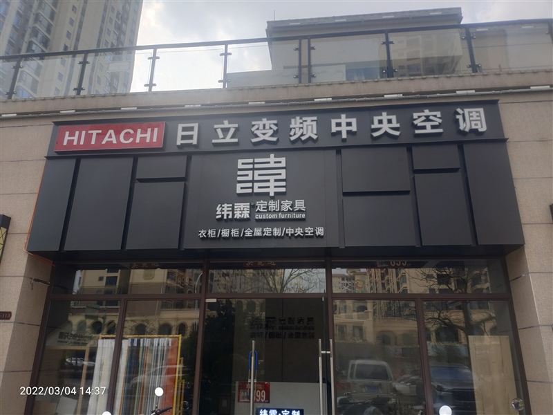 緯霖全屋定制––柳城店的圖標