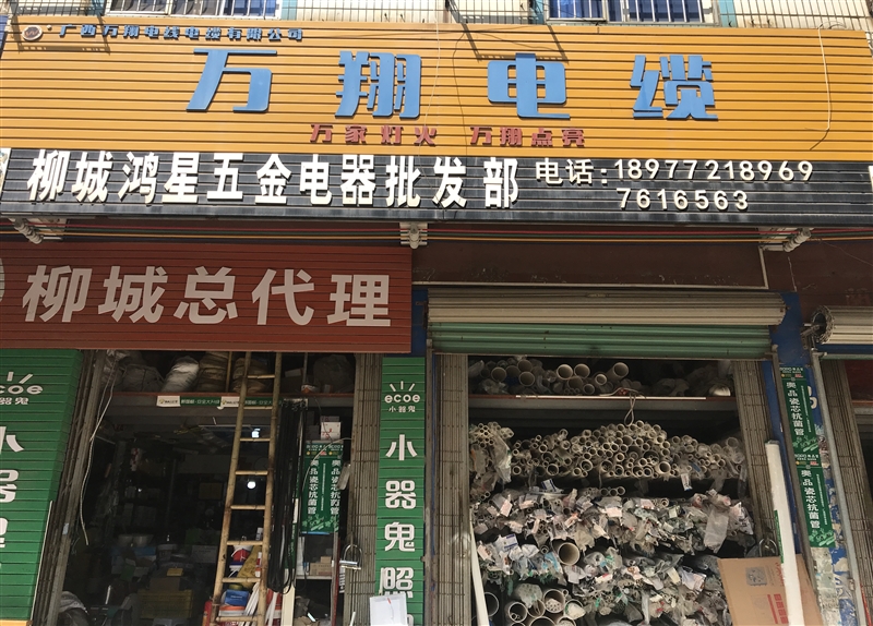 柳城鴻星五金店的圖標