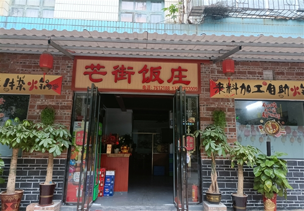 柳城芒街飯店的圖標