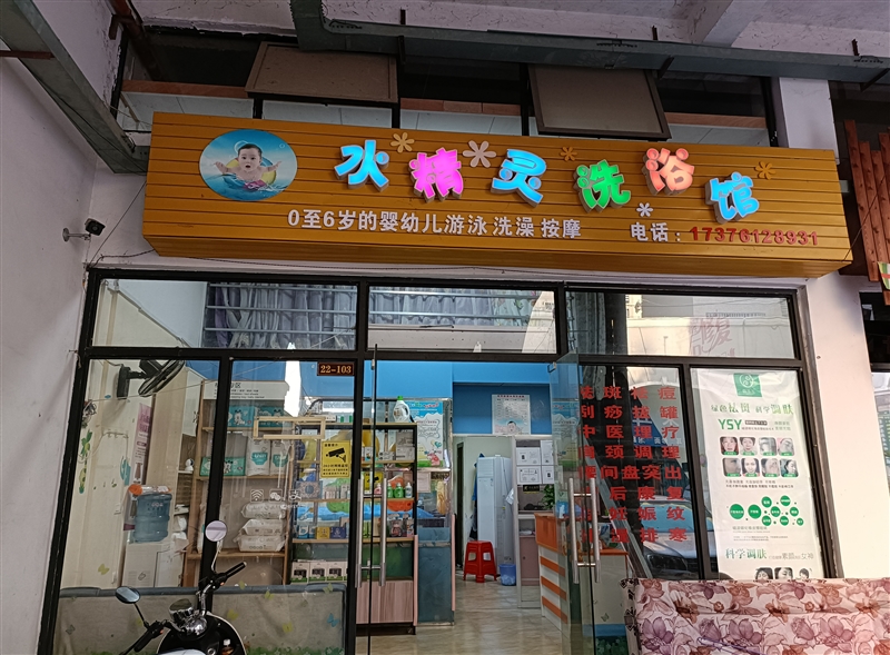 水精靈洗浴館的圖標(biāo)