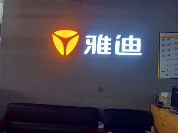 沙埔雅迪電動車專賣店的圖標(biāo)