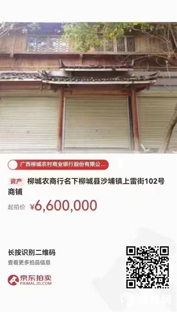 柳城農商行商住用地拍賣