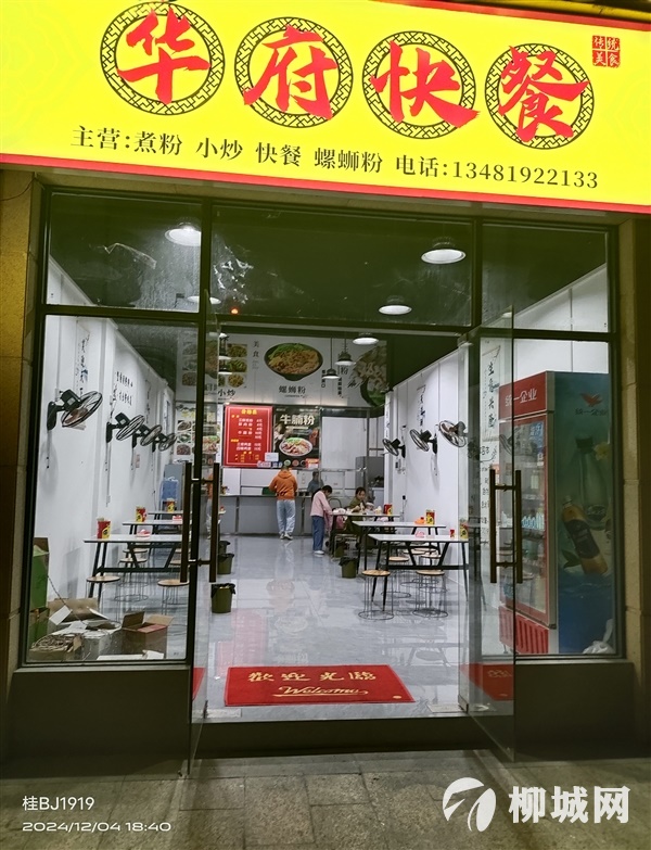 快餐煮粉店轉讓